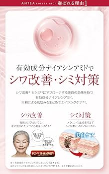 Amazon | ANTEA ROLLER RICH アンテア ローラーリッチ 美容液
